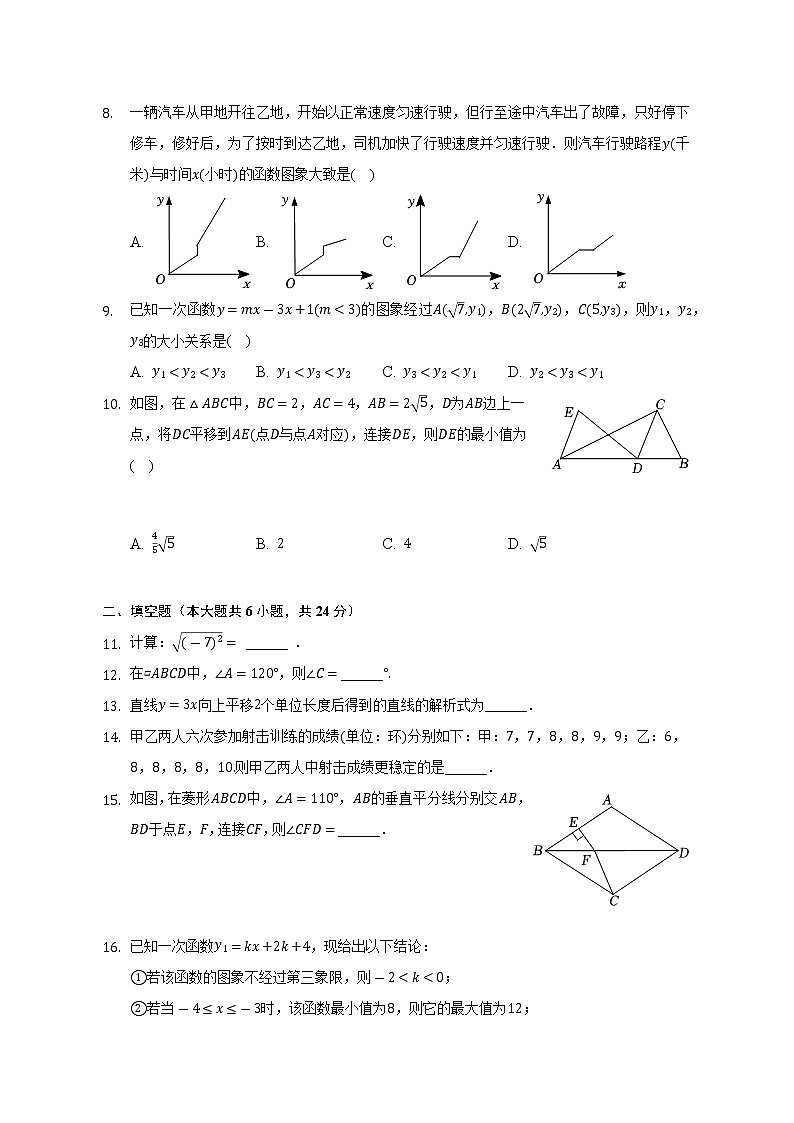 2021-2022学年福建省福州市福清市康辉中学八年级（下）期末数学试卷（Word解析版）第2页
