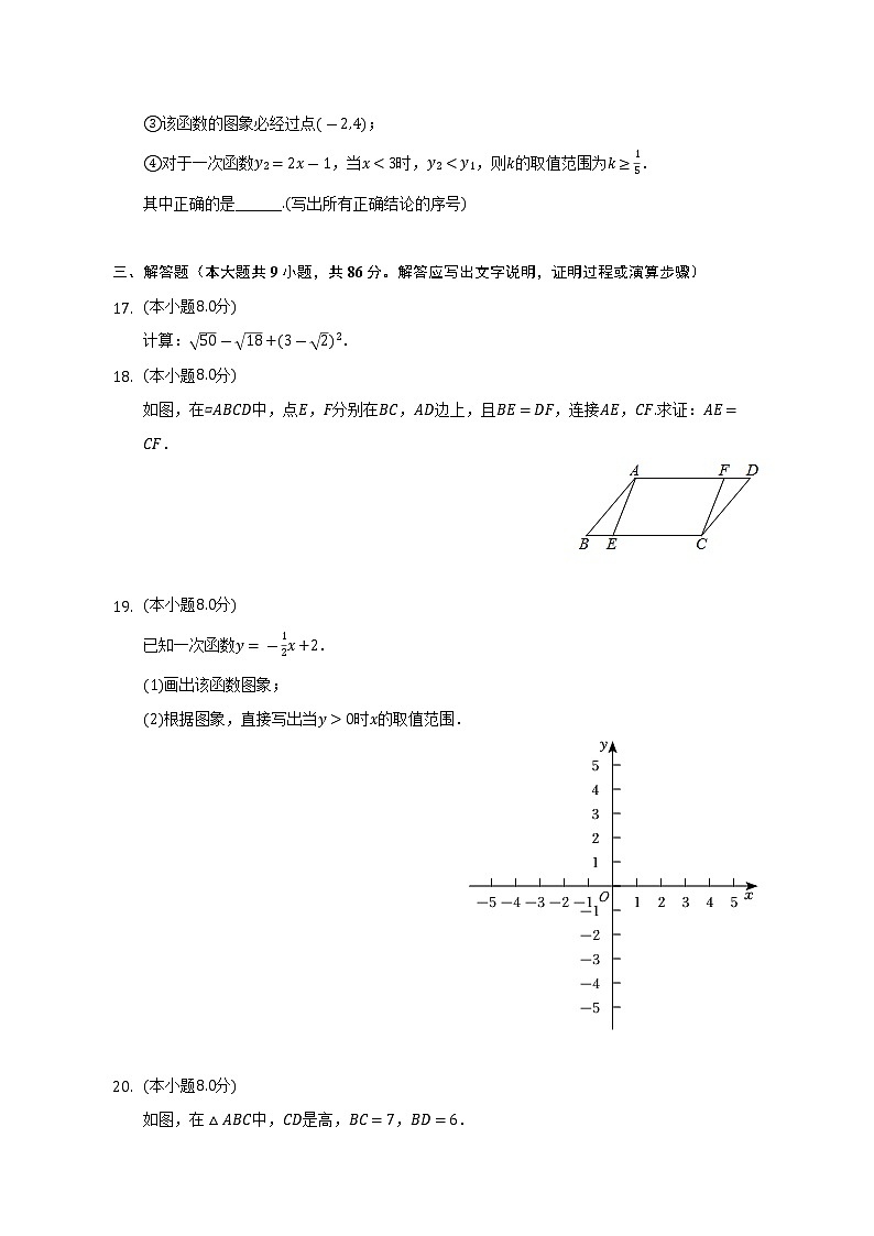 2021-2022学年福建省福州市福清市康辉中学八年级（下）期末数学试卷（Word解析版）第3页