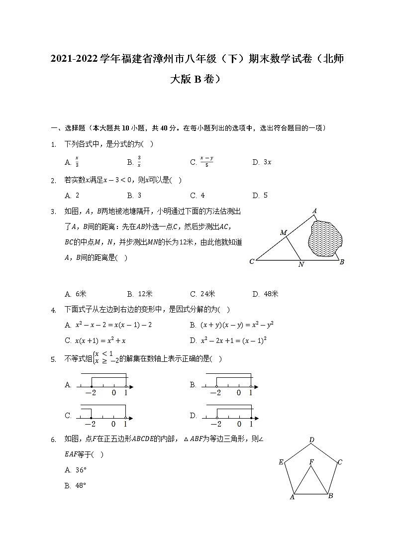 2021-2022学年福建省漳州市八年级（下）期末数学试卷（北师大版B卷）（Word解析版）第1页