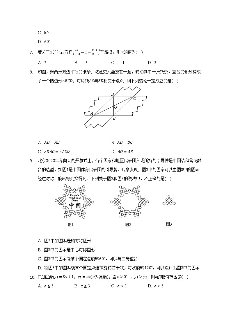 2021-2022学年福建省漳州市八年级（下）期末数学试卷（北师大版B卷）（Word解析版）第2页