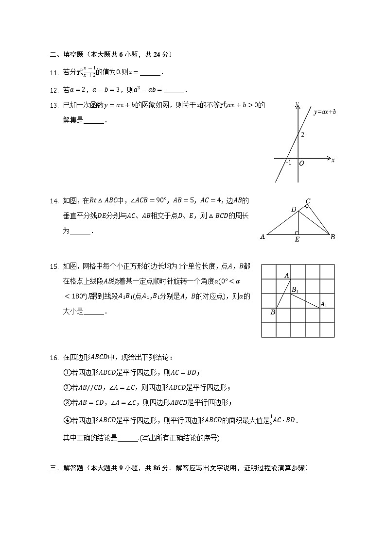 2021-2022学年福建省漳州市八年级（下）期末数学试卷（北师大版B卷）（Word解析版）第3页