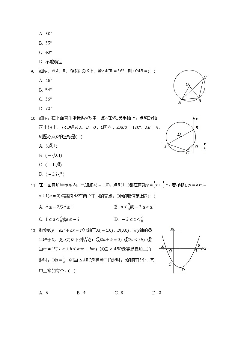 2022-2023学年湖南省长沙市长沙县湘郡未来实验学校九年级（上）入学数学试卷（Word解析版）第3页