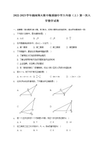 2022-2023学年湖南师大附中梅溪湖中学八年级（上）第一次入学数学试卷（Word解析版）