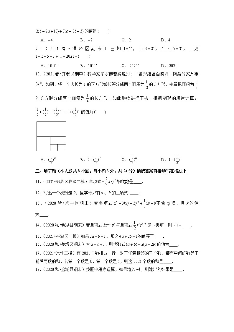 专题3.11 第3章 代数式单元测试（培优提升卷）-2021-2022学年七年级数学上册尖子生同步培优题典【苏科版】02