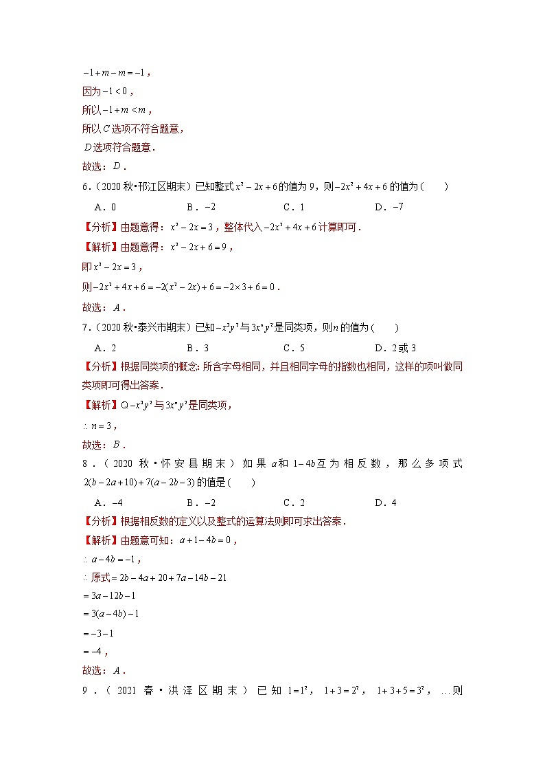 专题3.11 第3章 代数式单元测试（培优提升卷）-2021-2022学年七年级数学上册尖子生同步培优题典【苏科版】03