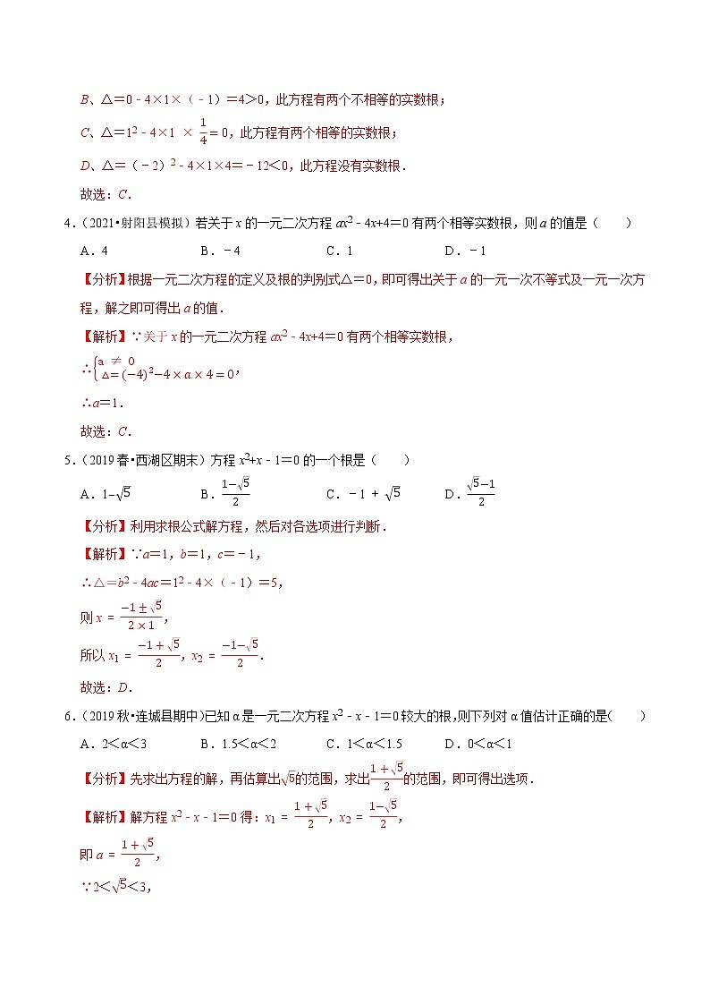 专题1.3一元二次方程的解法：公式法-2021-2022学年九年级数学上册同步培优题典【苏科版】02
