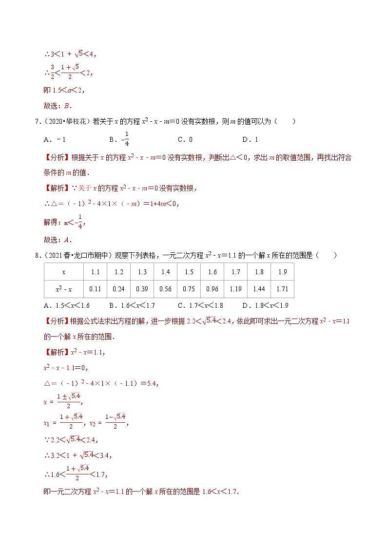 专题1.3一元二次方程的解法：公式法-2021-2022学年九年级数学上册同步培优题典【苏科版】03