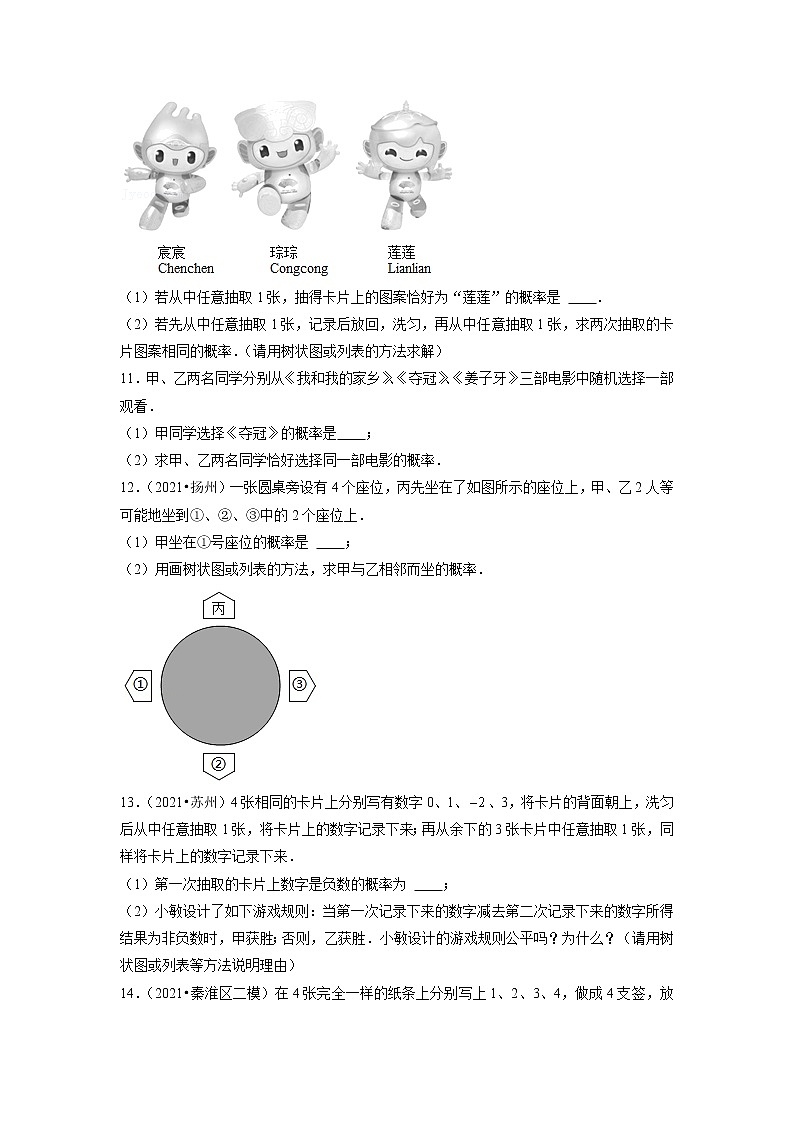 专题4.4有关概率的解答题专项训练30道（重难点培优）-2021-2022学年九年级数学上册尖子生同步培优题典（原卷版）【苏科版】第3页