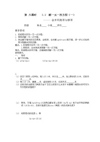 初中数学人教版七年级上册3.2 解一元一次方程（一）----合并同类项与移项学案