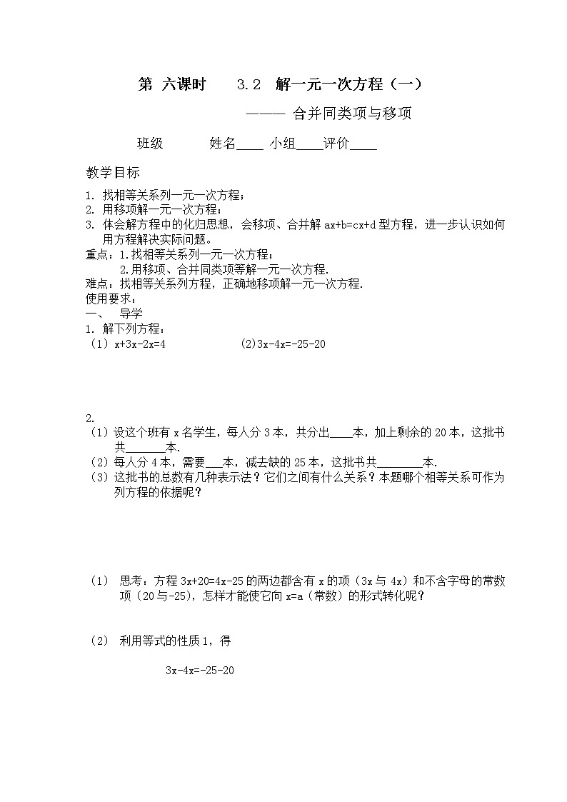 人教版七年级上册数学导学案集体备课导学案：3.2  解一元一次方程---合并同类项与移项（2）01