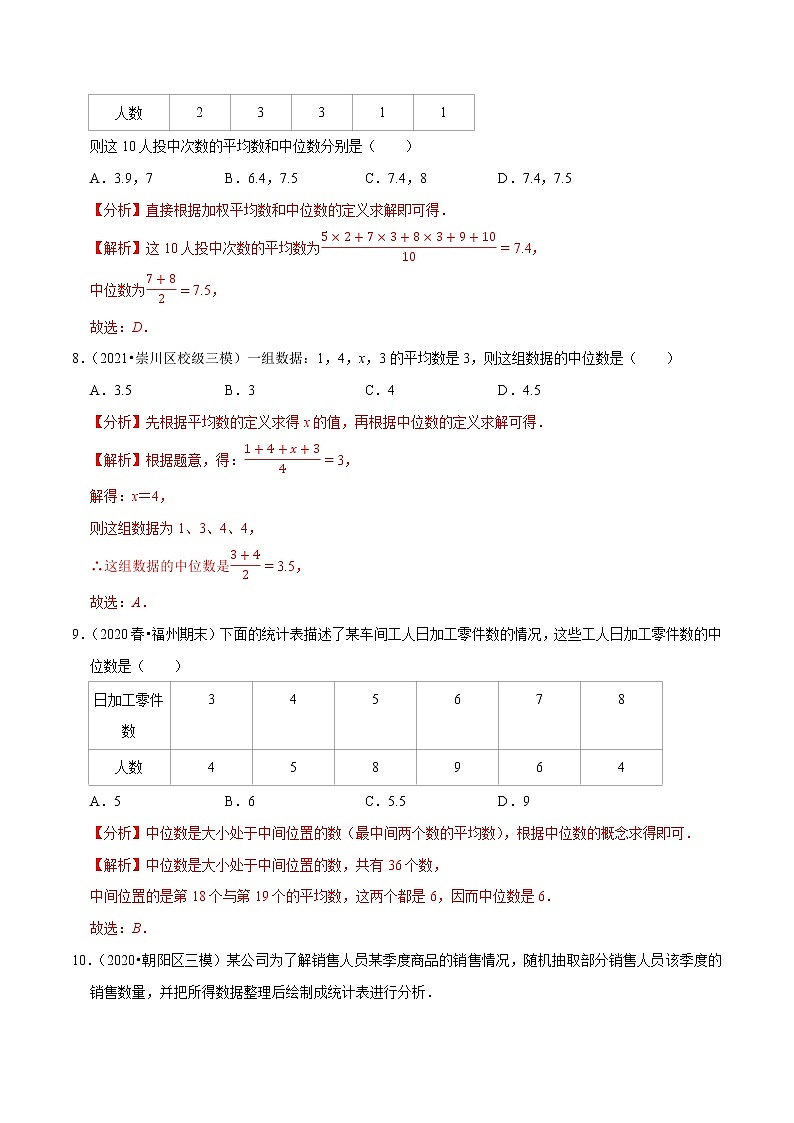 专题3.2中位数-2021-2022学年九年级数学上册尖子生同步培优题典（解析版）【苏科版】第3页