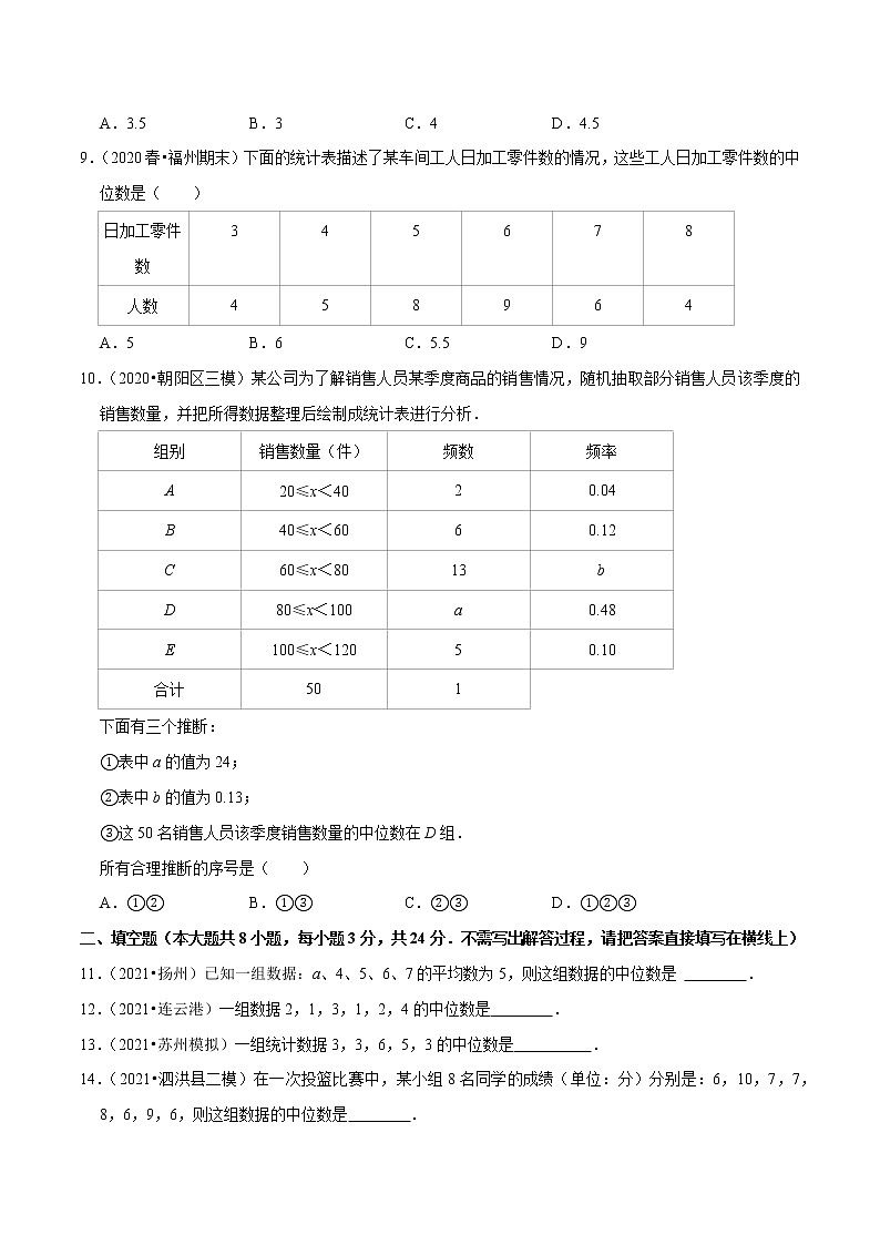 专题3.2中位数-2021-2022学年九年级数学上册尖子生同步培优题典（原卷版）【苏科版】第2页