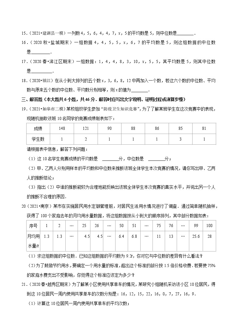 专题3.2中位数-2021-2022学年九年级数学上册尖子生同步培优题典（原卷版）【苏科版】第3页