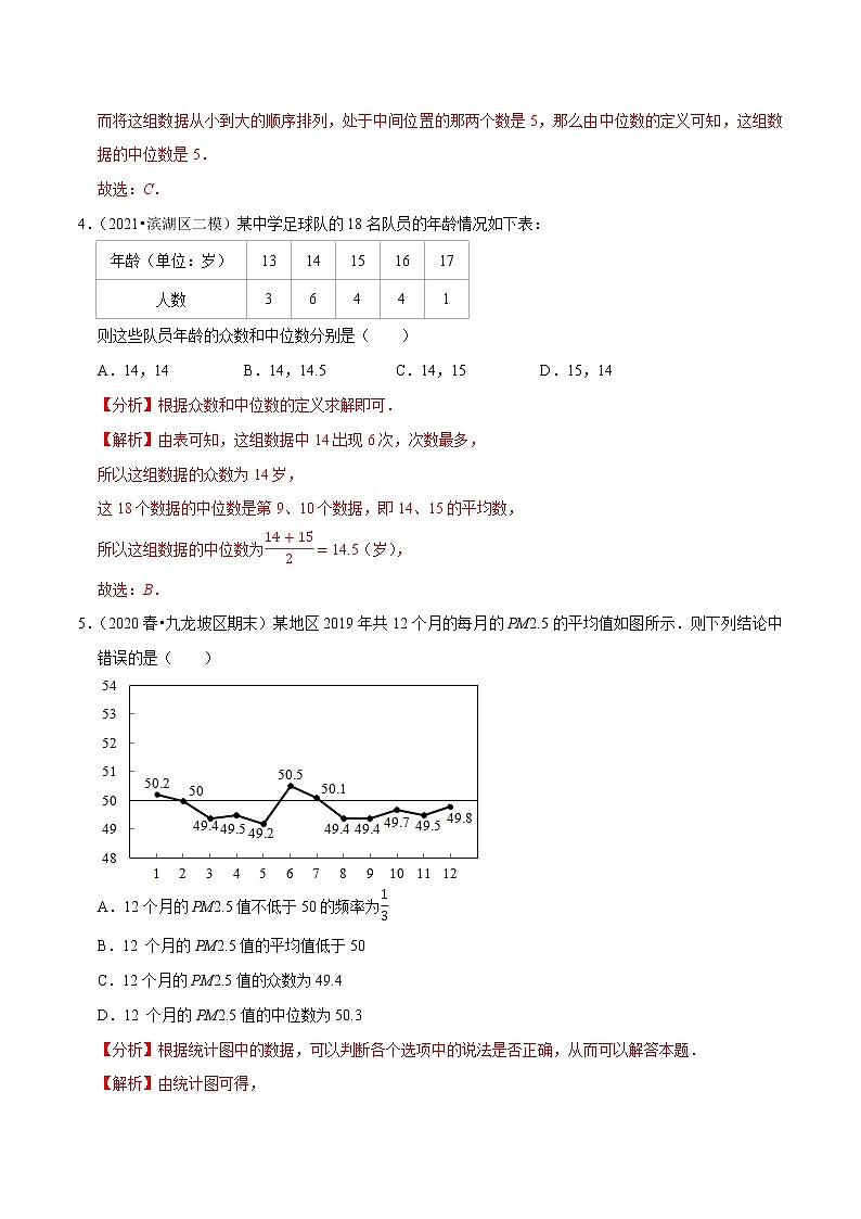 专题3.3众数-2021-2022学年九年级数学上册尖子生同步培优题典（解析版）【苏科版】第2页