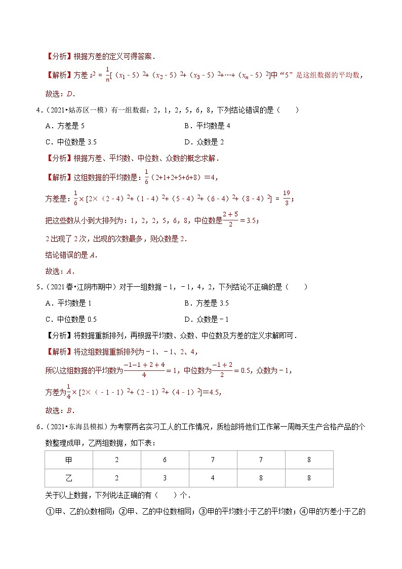 专题3.4方差-2021-2022学年九年级数学上册尖子生同步培优题典（解析版）【苏科版】第2页