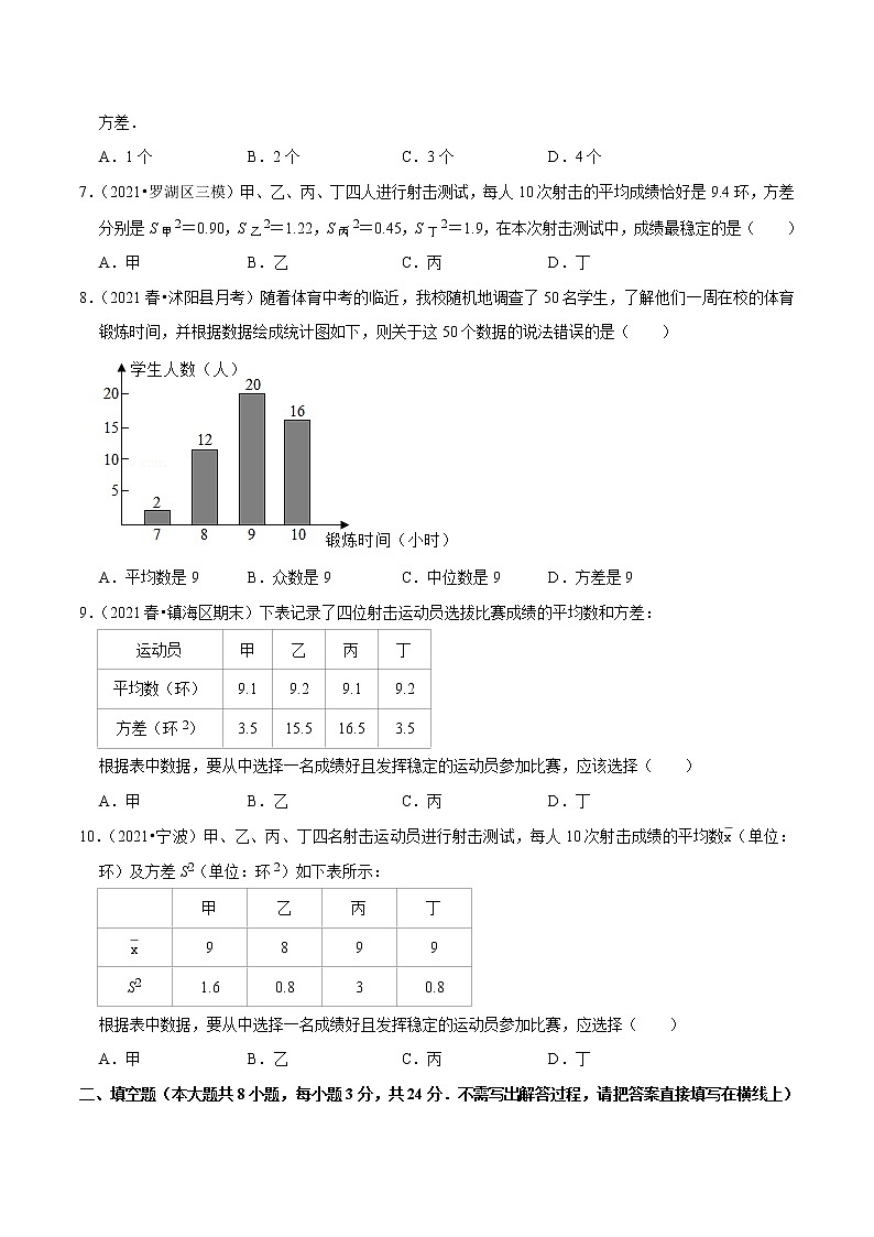 专题3.4方差-2021-2022学年九年级数学上册尖子生同步培优题典（原卷版）【苏科版】第2页