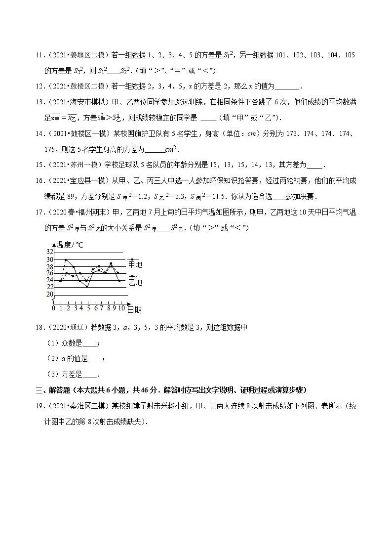 专题3.4方差-2021-2022学年九年级数学上册尖子生同步培优题典（原卷版）【苏科版】第3页