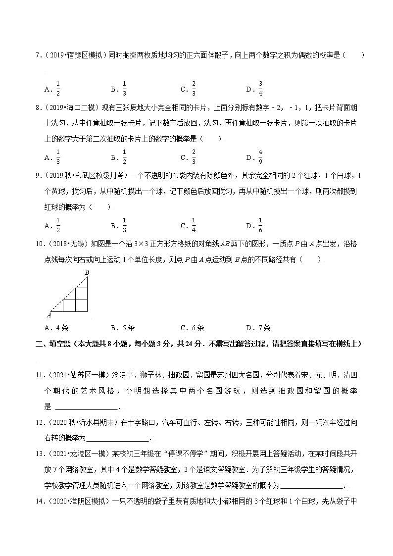 专题4.2等可能条件下的概率（一）-2021-2022学年九年级数学上册尖子生同步培优题典（原卷版）【苏科版】第2页