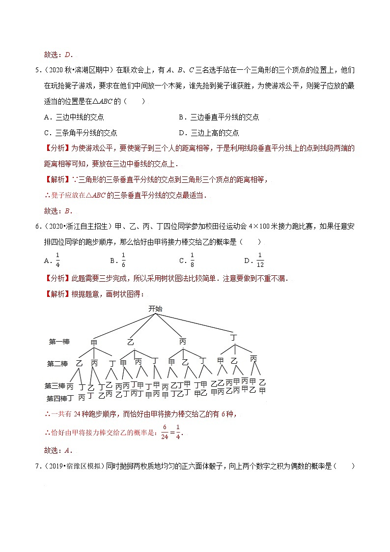 专题4.2等可能条件下的概率（一）-2021-2022学年九年级数学上册尖子生同步培优题典（解析版）【苏科版】第3页