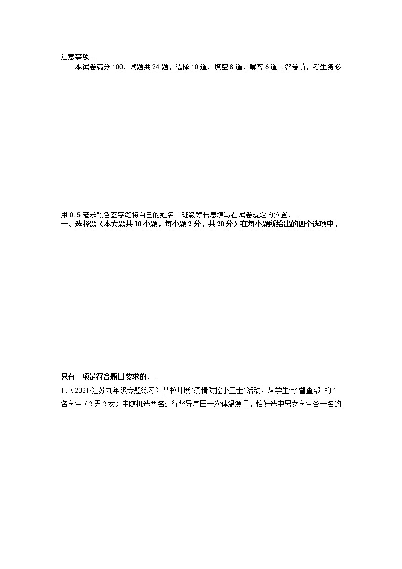 专题4.3等可能条件下的概率（二）-2021-2022学年九年级数学上册尖子生同步培优题典（原卷版）【苏科版】第2页