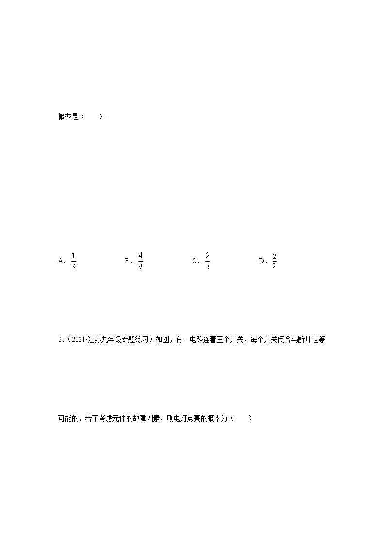 专题4.3等可能条件下的概率（二）-2021-2022学年九年级数学上册尖子生同步培优题典（原卷版）【苏科版】第3页