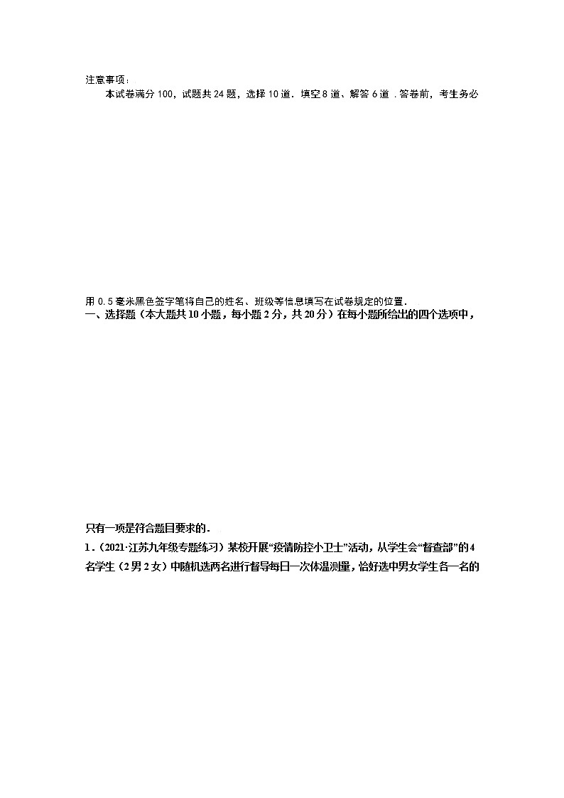 专题4.3等可能条件下的概率（二）-2021-2022学年九年级数学上册尖子生同步培优题典（解析版）【苏科版】第2页