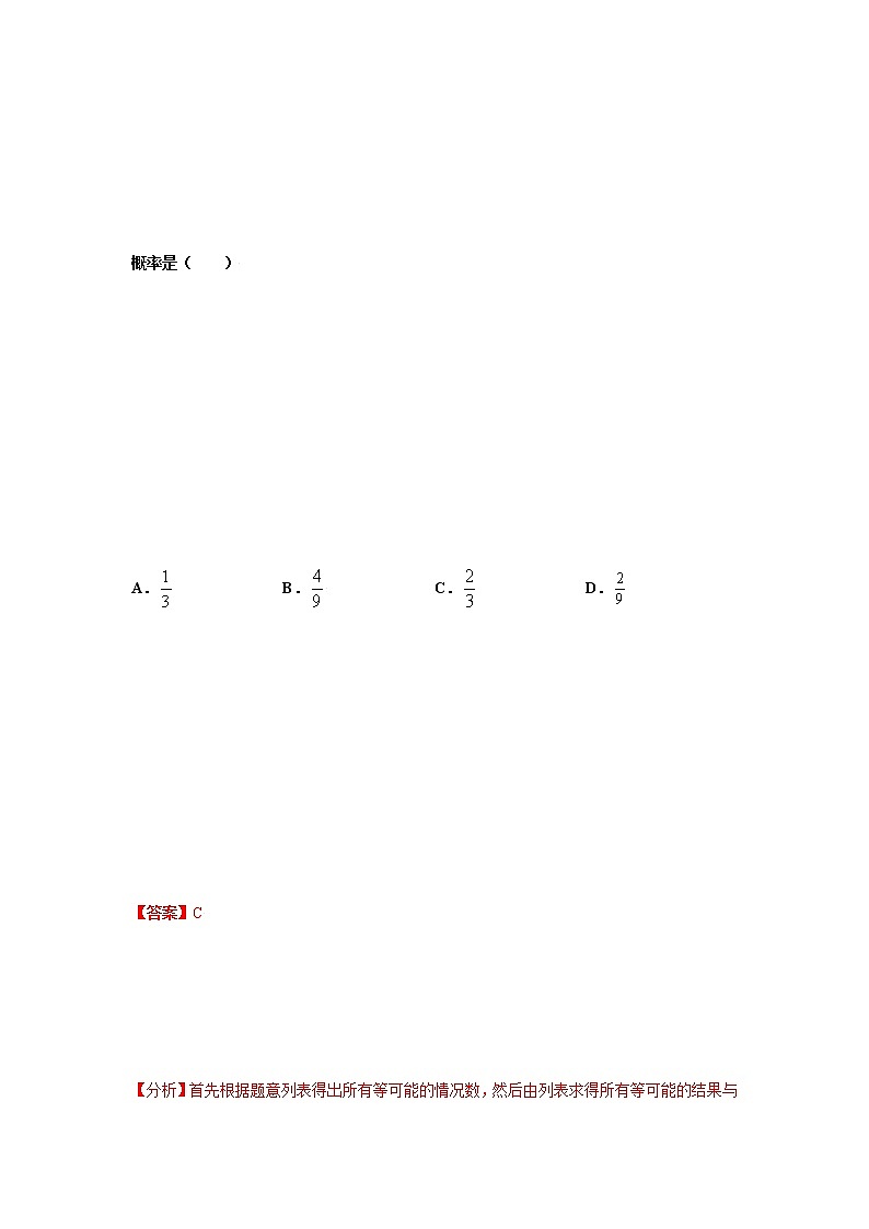 专题4.3等可能条件下的概率（二）-2021-2022学年九年级数学上册尖子生同步培优题典（解析版）【苏科版】第3页