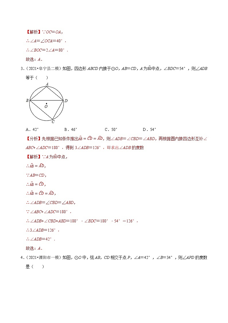 专题2.5圆周角-2021-2022学年九年级数学上册尖子生同步培优题典（解析版）【苏科版】第2页
