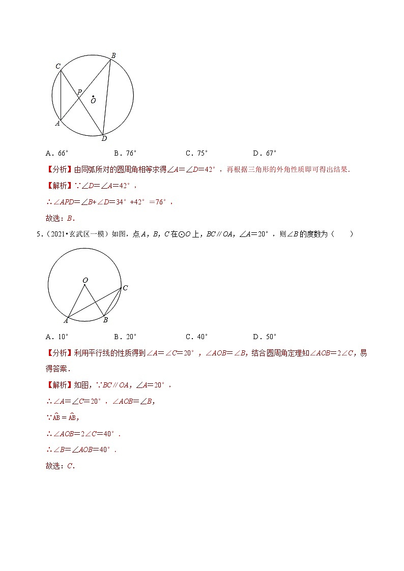 专题2.5圆周角-2021-2022学年九年级数学上册尖子生同步培优题典（解析版）【苏科版】第3页