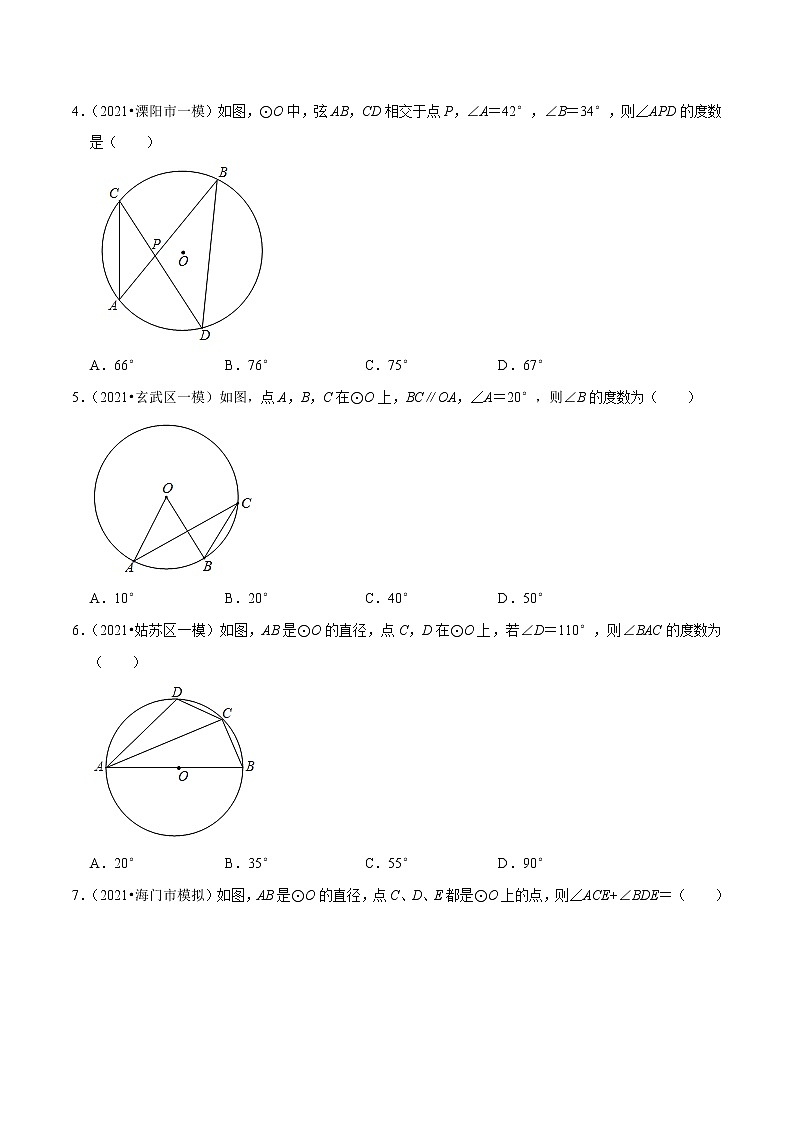 专题2.5圆周角-2021-2022学年九年级数学上册尖子生同步培优题典（原卷版）【苏科版】第2页