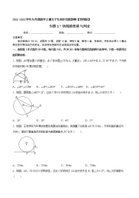 专题2.7切线的性质与判定-2021-2022学年九年级数学上册生同步培优题典【苏科版】