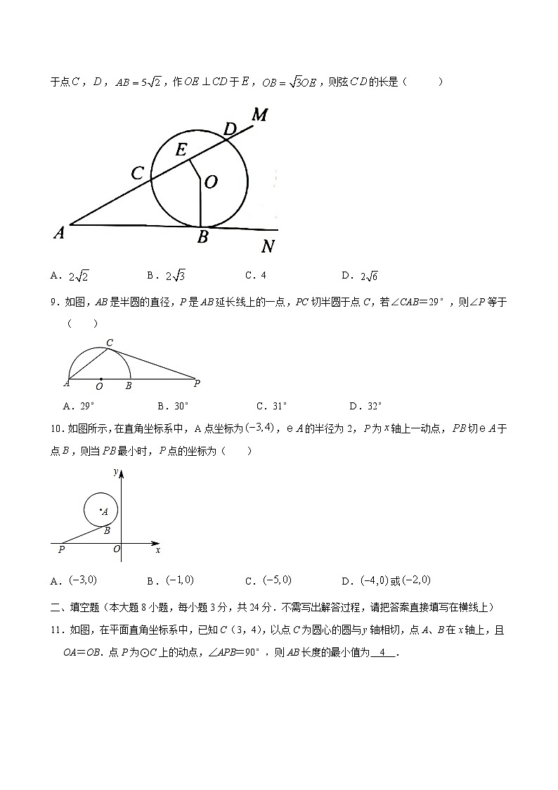 专题2.7切线的性质与判定-2021-2022学年九年级数学上册尖子生同步培优题典（原卷版）【苏科版】第3页