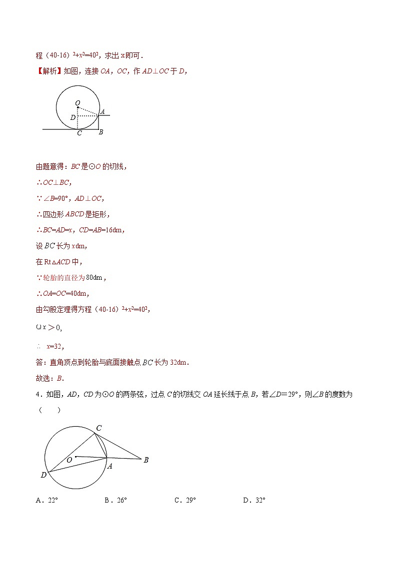专题2.7切线的性质与判定-2021-2022学年九年级数学上册尖子生同步培优题典（解析版）【苏科版】第3页