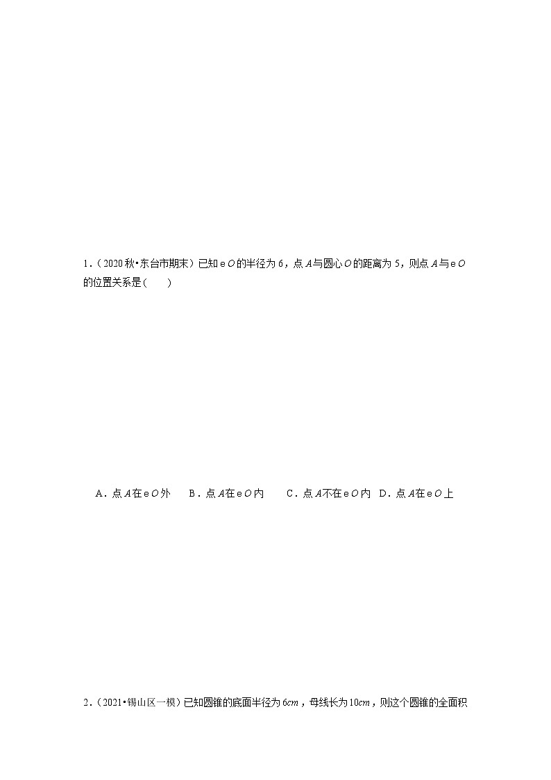 专题2.12对称图形—圆单元测试（能力过关卷）-2021-2022学年九年级数学上册尖子生同步培优题典（原卷版）【苏科版】第3页
