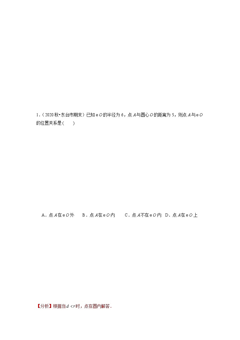 专题2.12对称图形—圆单元测试（能力过关卷）-2021-2022学年九年级数学上册尖子生同步培优题典（解析版）【苏科版】第3页