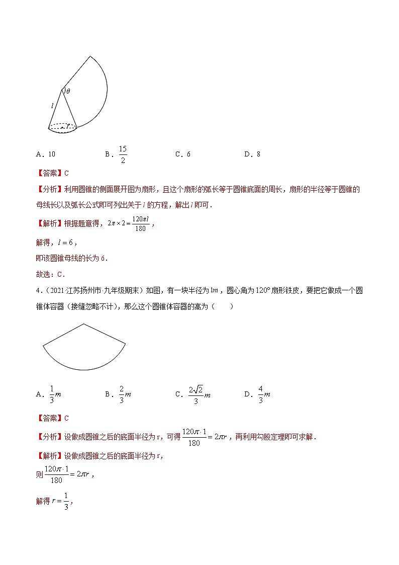 专题2.11圆锥的侧面积-2021-2022学年九年级数学上册尖子生同步培优题典（解析版）【苏科版】第2页