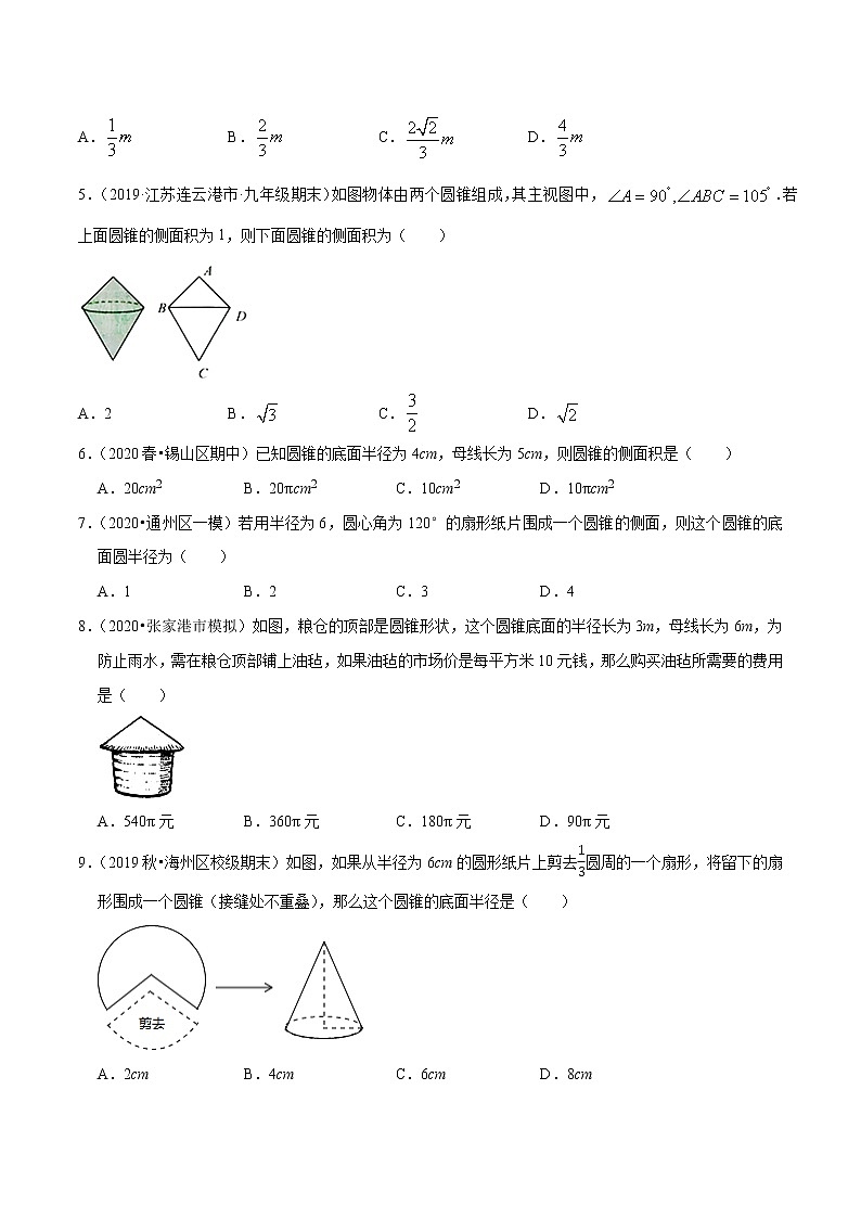 专题2.11圆锥的侧面积-2021-2022学年九年级数学上册尖子生同步培优题典（原卷版）【苏科版】第2页