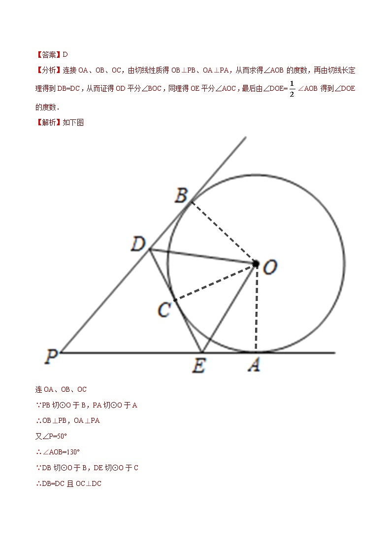 专题2.8切线长定理-2021-2022学年九年级数学上册尖子生同步培优题典（解析版）【苏科版】第2页
