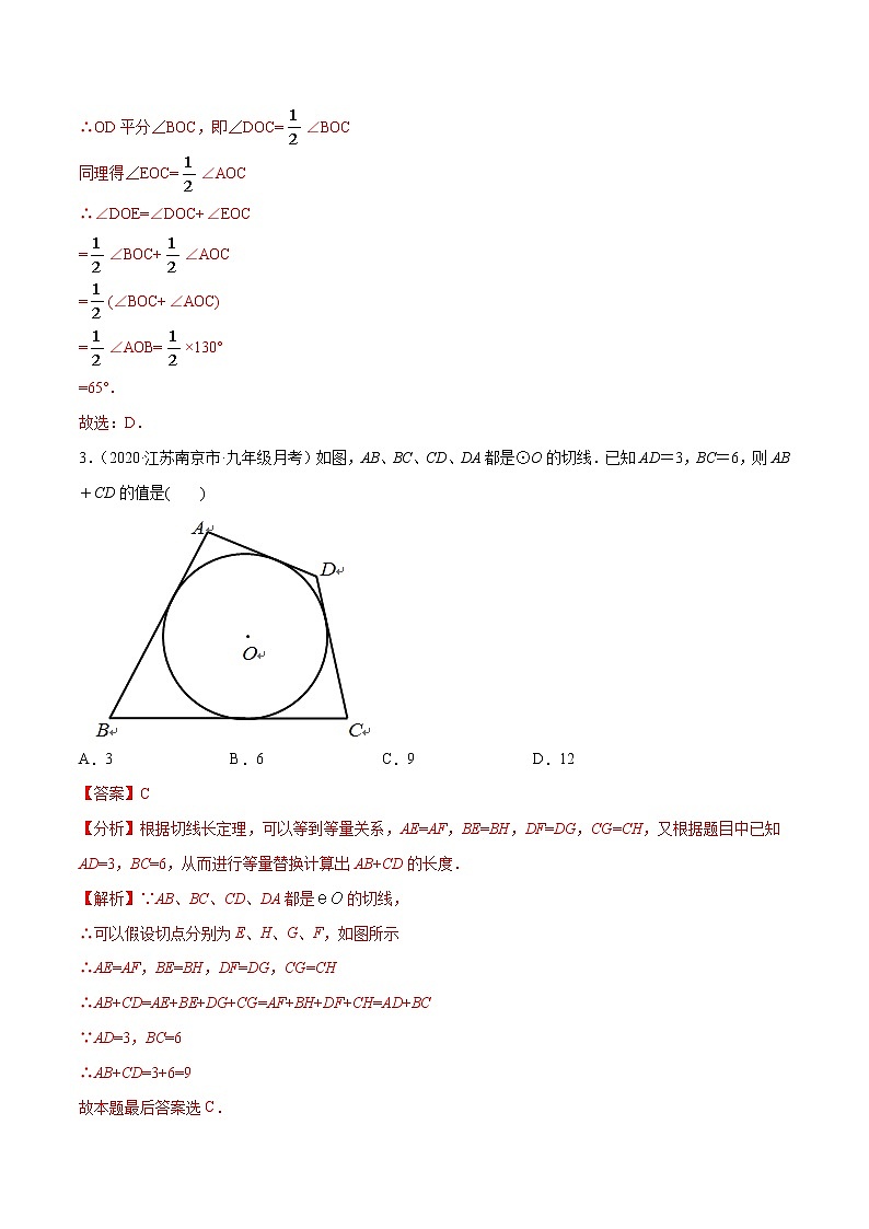 专题2.8切线长定理-2021-2022学年九年级数学上册尖子生同步培优题典（解析版）【苏科版】第3页