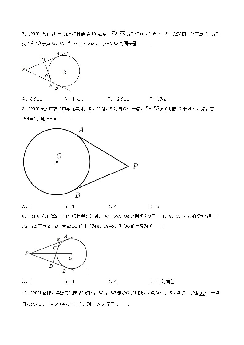 专题2.8切线长定理-2021-2022学年九年级数学上册尖子生同步培优题典（原卷版）【苏科版】第3页