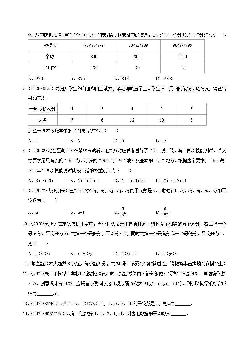 专题3.1平均数-2021-2022学年九年级数学上册尖子生同步培优题典（原卷版）【苏科版】第2页