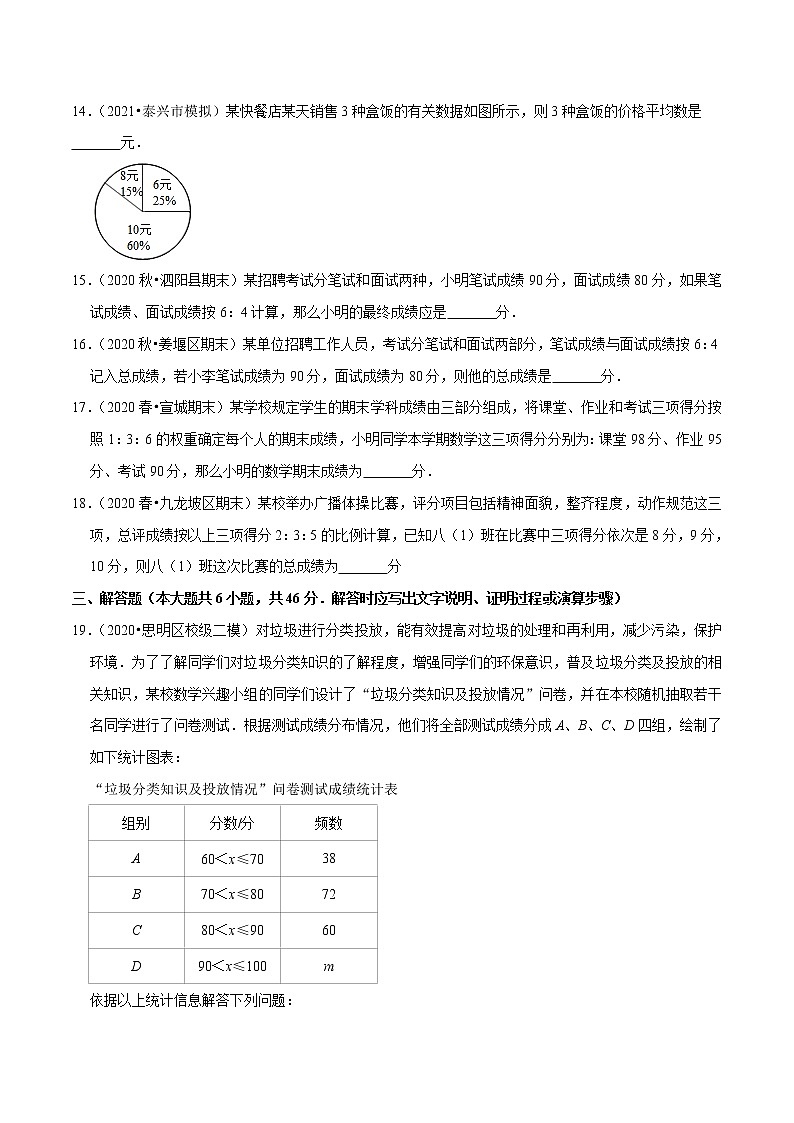 专题3.1平均数-2021-2022学年九年级数学上册尖子生同步培优题典（原卷版）【苏科版】第3页