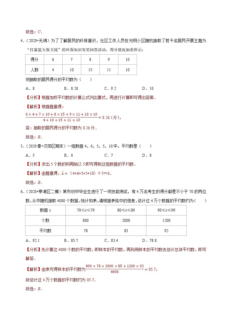 专题3.1平均数-2021-2022学年九年级数学上册尖子生同步培优题典（解析版）【苏科版】第2页