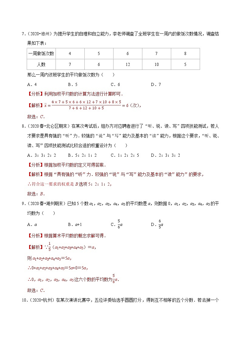 专题3.1平均数-2021-2022学年九年级数学上册尖子生同步培优题典（解析版）【苏科版】第3页