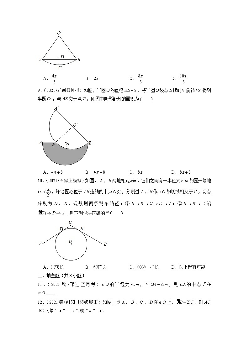 专题2.13对称图形—圆单元测试（培优提升卷）-2021-2022学年九年级数学上册尖子生同步培优题典（原卷版）【苏科版】第3页