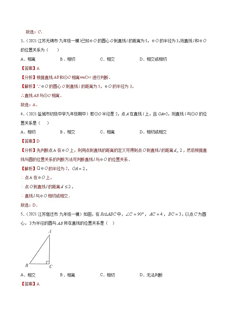 专题2.6直线与圆的位置关系-2021-2022学年九年级数学上册尖子生同步培优题典（解析版）【苏科版】第2页
