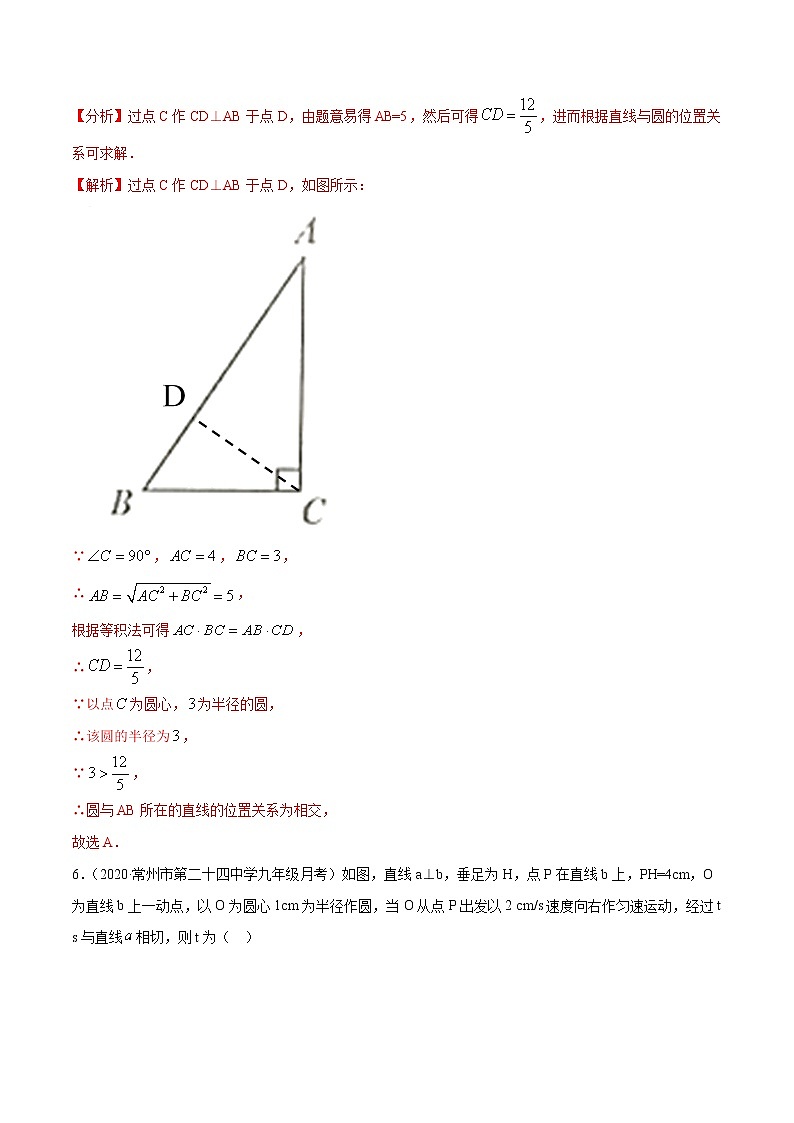 专题2.6直线与圆的位置关系-2021-2022学年九年级数学上册尖子生同步培优题典（解析版）【苏科版】第3页