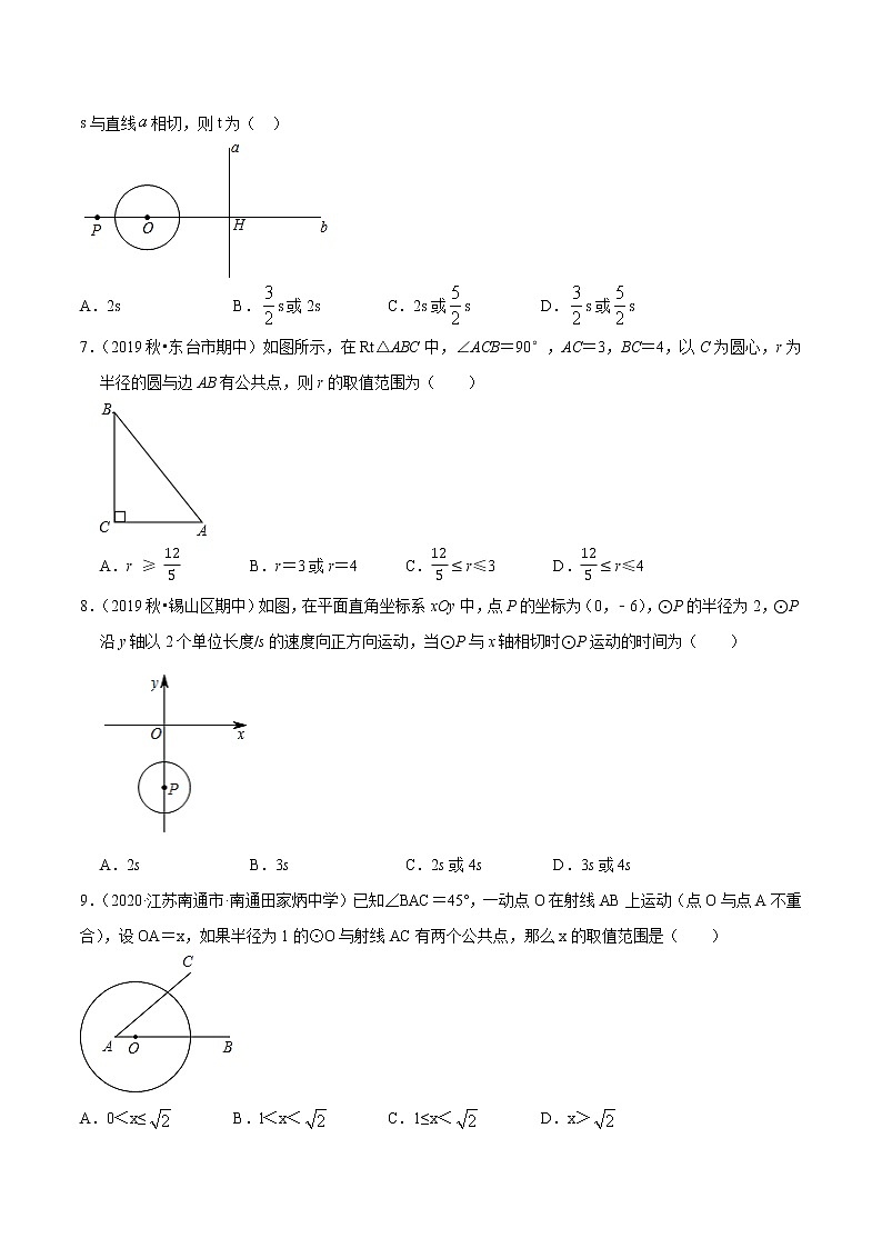 专题2.6直线与圆的位置关系-2021-2022学年九年级数学上册尖子生同步培优题典（原卷版）【苏科版】第2页