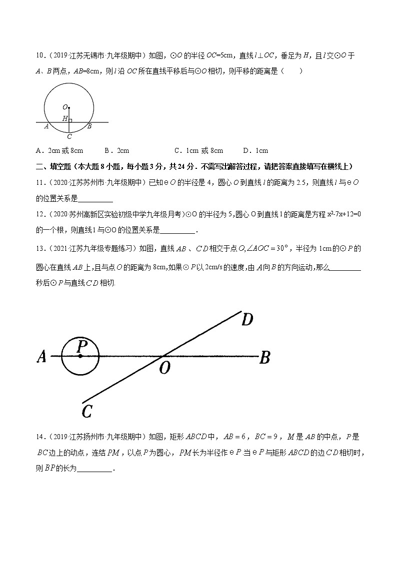 专题2.6直线与圆的位置关系-2021-2022学年九年级数学上册尖子生同步培优题典（原卷版）【苏科版】第3页
