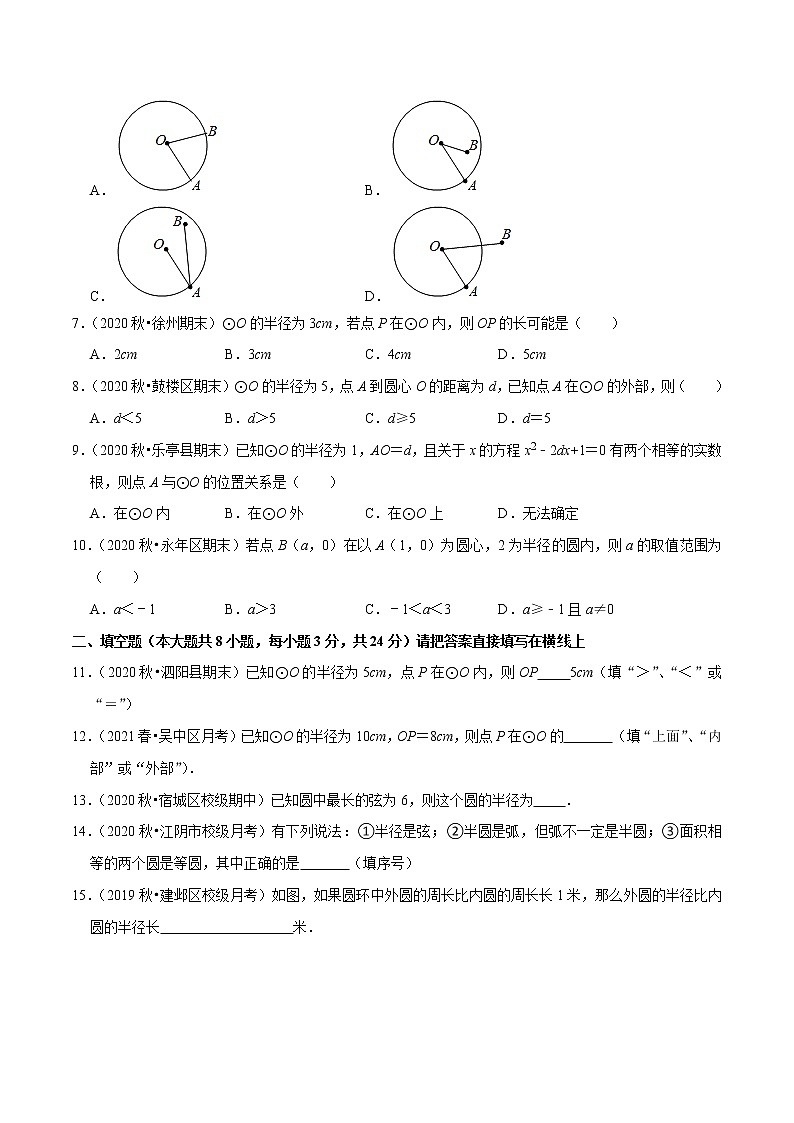 专题2.1圆-2021-2022学年九年级数学上册尖子生同步培优题典（原卷版）【苏科版】第2页